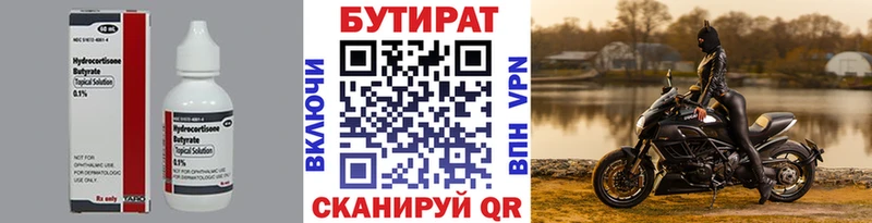 БУТИРАТ 99% Купить закладки Добрянка